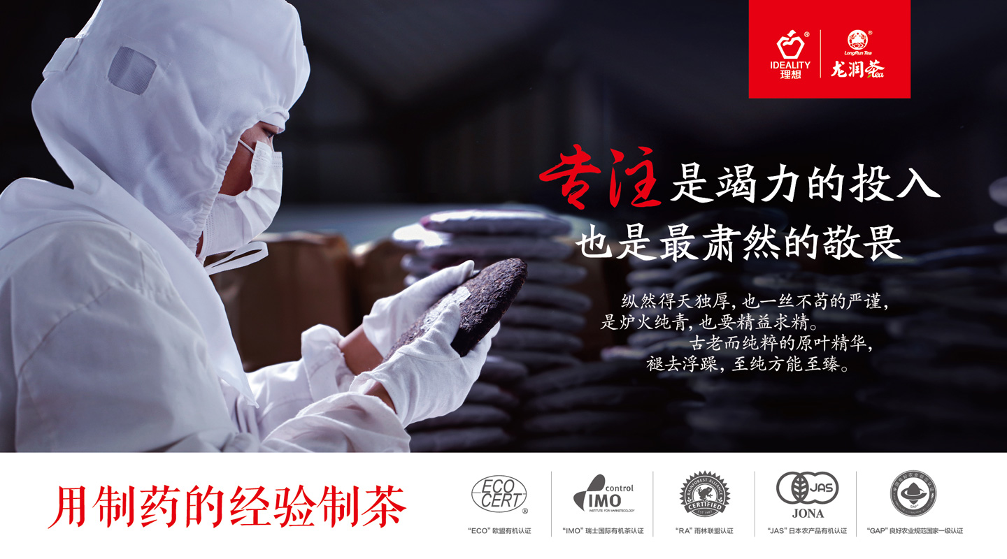 理想、龙润茶2015联合品牌形象全新上线_理想科技_中国直销网