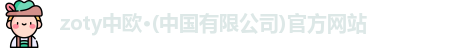 中欧体育